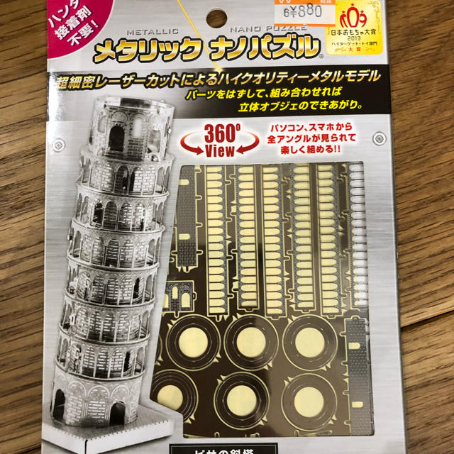 メタリックナノパズル エンタメ/ホビーのおもちゃ/ぬいぐるみ(模型/プラモデル)の商品写真