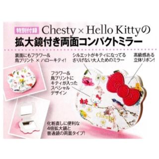 チェスティ(Chesty)の美人百花 ４月号付録 Chesty×ハローキティ 拡大鏡付きコンパクトミラー(ミラー)