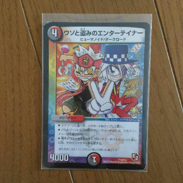 デュエルマスターズ - デュエマ 嘘と盗みのエンターテイナー デュエルマスターズ - デュエマ 嘘と盗みのエンターテイナー