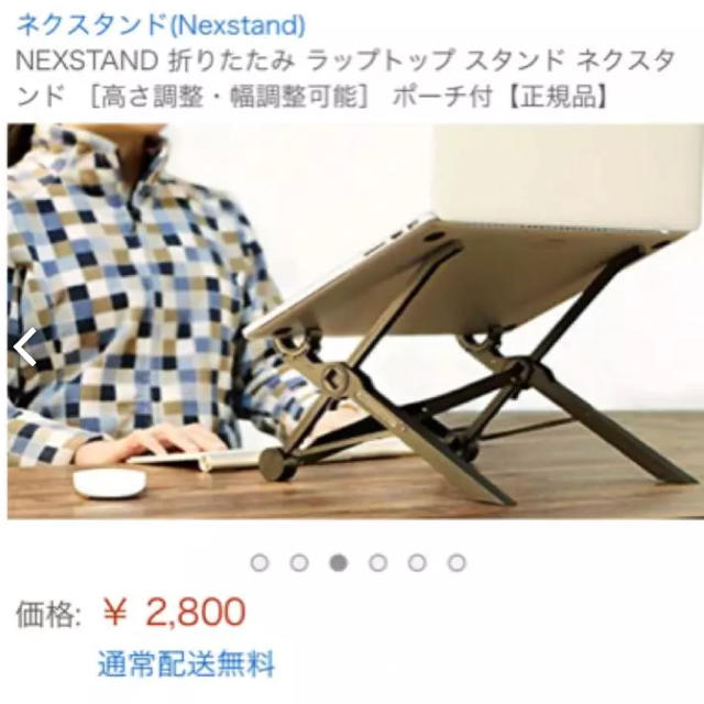 パソコン用 折りたたみスタンド ネクスタンドの通販 by mochi's shop |ラクマ パソコン用 折りたたみスタンド ネクスタンドの通販 by mochi's shop |ラクマ