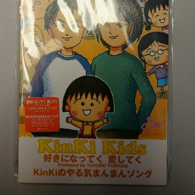 Kinki Kids Kinkikids 好きになってく愛してく Kinkiのやる気まんまんソングの通販 By シャケちゃんフリマ キンキキッズならラクマ