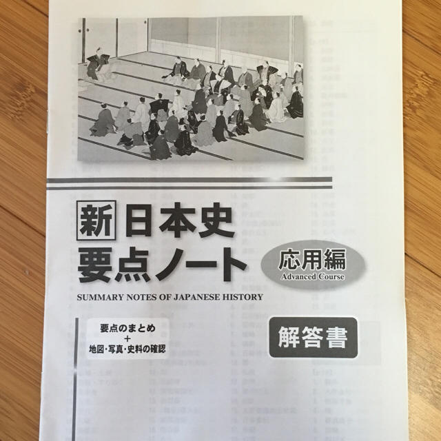 誕生日/お祝い 2023 新日本史研究ノート 新日本史要点ノート 新課程