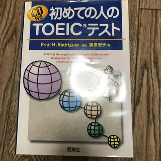 トエック TOEIC(資格/検定)