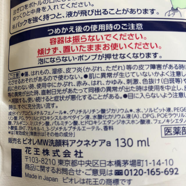 Biore(ビオレ)の値下げ‼️花王 Biore マシュマロホイップ 詰替 コスメ/美容のスキンケア/基礎化粧品(洗顔料)の商品写真