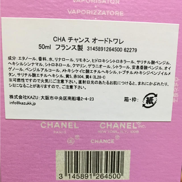 CHANEL(シャネル)のCHA チャンス オードトワレ50ml コスメ/美容の香水(香水(女性用))の商品写真