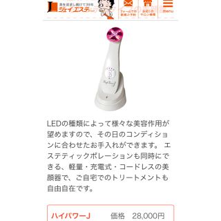 ＊お値下げしました＊  美顔器　肌質改善　ハイパワーJ  LEDモード