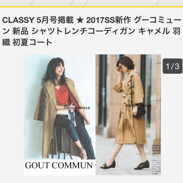 GOUT COMMUN(グーコミューン)の新品未使用☆グーコミューン ☆トレンチ レディースのジャケット/アウター(トレンチコート)の商品写真