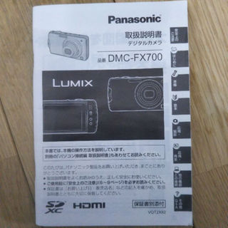 パナソニック(Panasonic)のパナソニック　デジタルカメラ　DMC-FX700 取扱説明書(その他)
