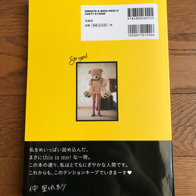 宝島社(タカラジマシャ)の仲 里依紗 Palette  ☆はるか様専用☆ エンタメ/ホビーの雑誌(その他)の商品写真