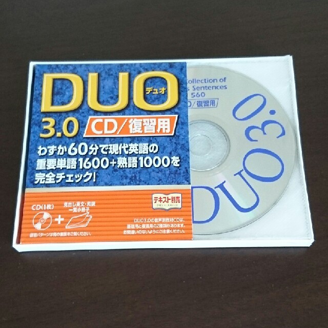 DUO3.0 復習用CD エンタメ/ホビーの本(語学/参考書)の商品写真