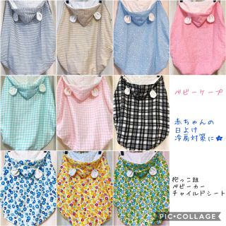 ベビーケープ ★ 完成品！ 抱っこ紐 かわいいくま耳  Akko(外出用品)