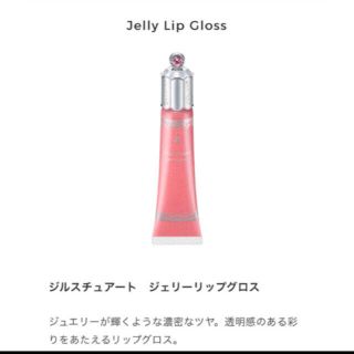 ジルスチュアート(JILLSTUART)のジルスチュアート　ジェリーリップグロス(リップグロス)