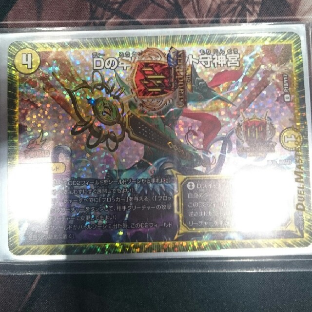 デュエルマスターズ メメント守神宮 Gpプロモの通販 By えび S Shop デュエルマスターズならラクマ デュエルマスターズ メメント守神宮 Gpプロモの通販 By えび S Shop デュエルマスターズならラクマ