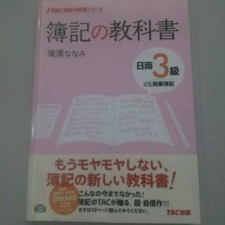 簿記の教科書3級(その他)