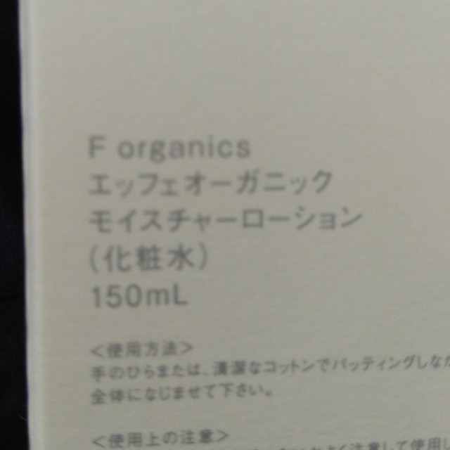 F organics(エッフェオーガニック)のエッフェオーガニック化粧水＆乳液セット コスメ/美容のスキンケア/基礎化粧品(化粧水/ローション)の商品写真