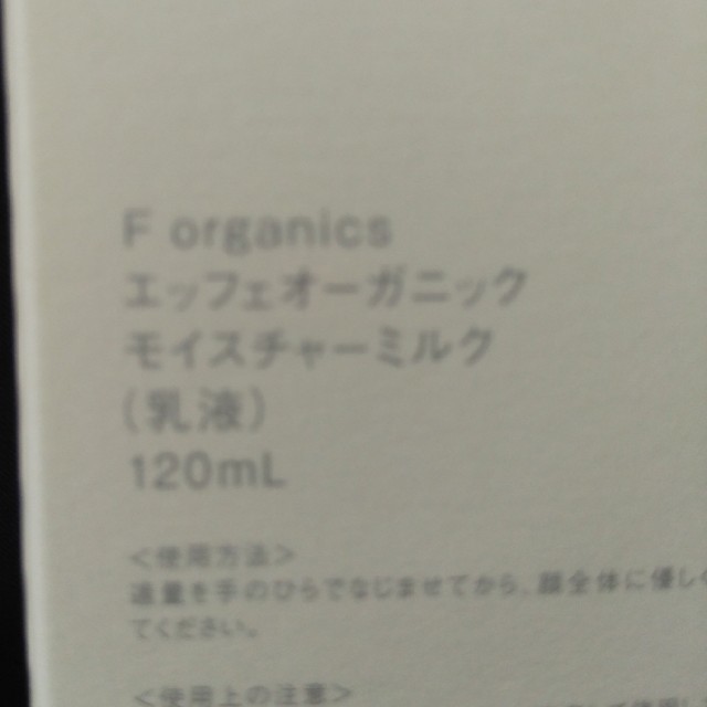 F organics(エッフェオーガニック)のエッフェオーガニック化粧水＆乳液セット コスメ/美容のスキンケア/基礎化粧品(化粧水/ローション)の商品写真