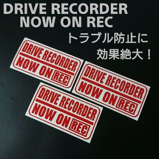 【ドライブレコーダー】Ver.1
カッティングステッカー
3枚セット
(セキュリティ)