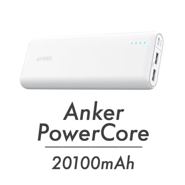 Anker モバイルバッテリー PowerCore 20100mAh ホワイト | フリマアプリ ラクマ