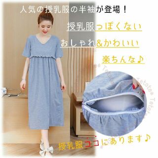 授乳服 授乳口付き ワンピース(マタニティワンピース)