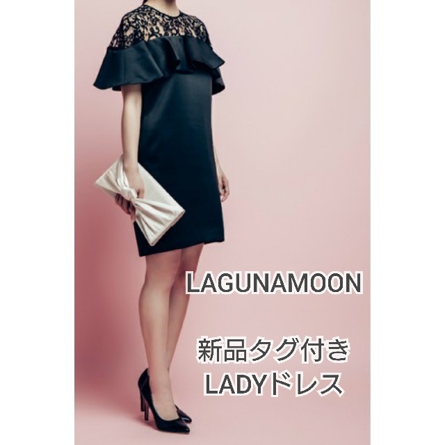 LAGUNAMOON　新品タグ付きLADYラッフルレースワンピース　ドレス