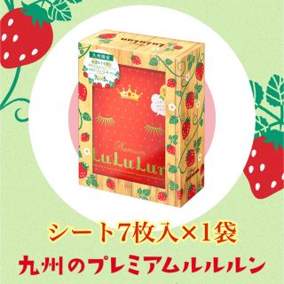 🍓ルルルン フェイスマスク あまおうの香り シート7枚入✕1袋🍓(パック/フェイスマスク)