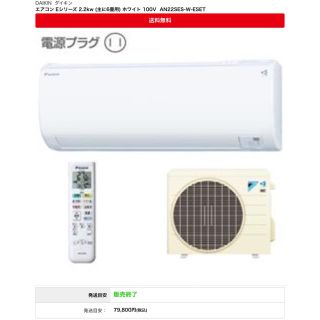 ダイキン(DAIKIN)の🌸美品‼️6️⃣~8️⃣帖クラス,標準取付工事付き,ダイキン光速ストリーマ搭載(エアコン)