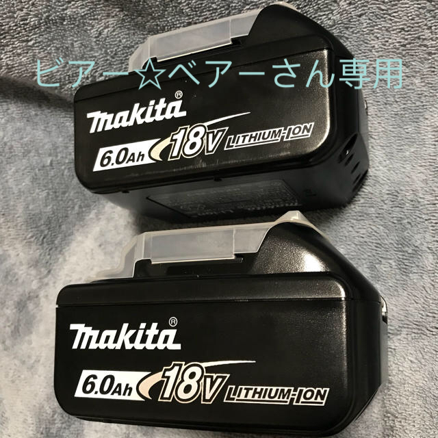 Makita(マキタ)のビアー☆ベアーさん専用 マキタ18V6.0AhBL1860B✖️2個 ❄︎付 自動車/バイクの自動車(メンテナンス用品)の商品写真