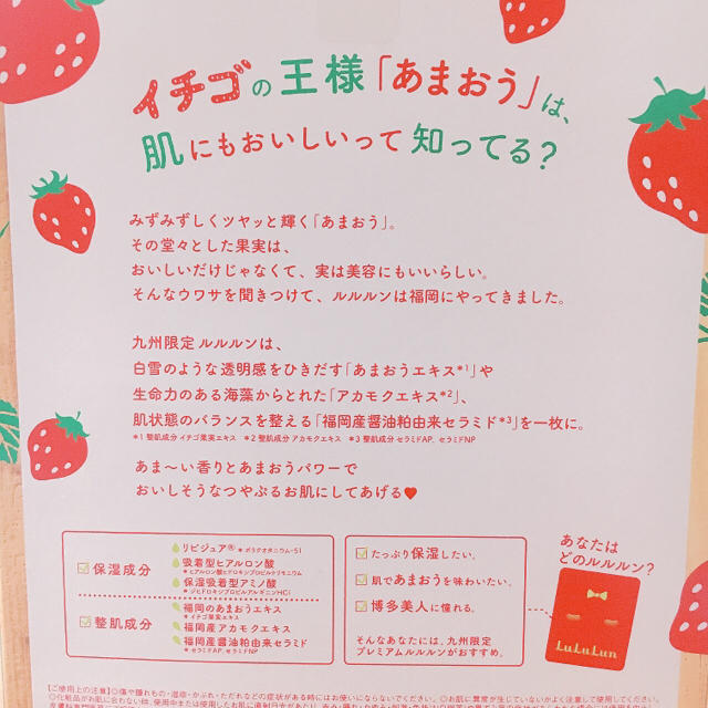 🍓ルルルン フェイスマスク あまおうの香り シート7枚入✕2袋🍓 コスメ/美容のスキンケア/基礎化粧品(パック/フェイスマスク)の商品写真