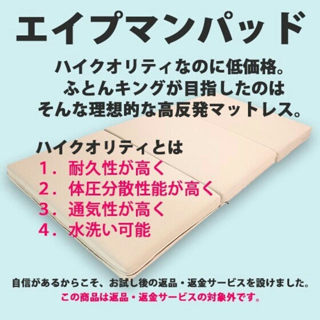 ほぼ未使用　エイプマンパッド　三つ折りマットレス　腰痛対策　高反発