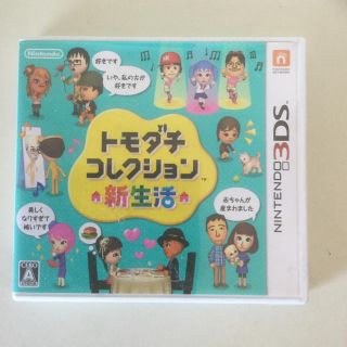 ニンテンドー3DS(ニンテンドー3DS)のトモダチコレクション 新生活(携帯用ゲームソフト)