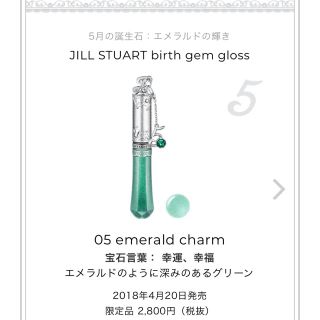 JILLSTUART - JILLSTUART バースジェムグロス 5月の通販 by Fuu ...