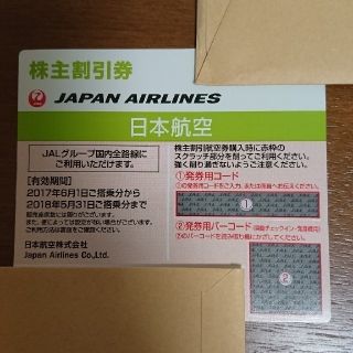 ジャル(ニホンコウクウ)(JAL(日本航空))のJAL (日本航空) 株主優待(航空券)