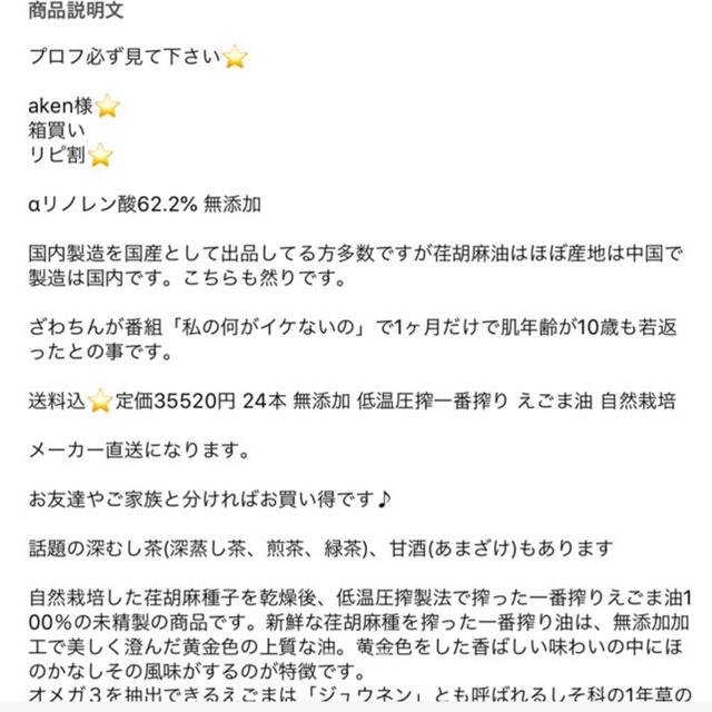 aken様⭐️送料込⭐️えごま油 24本 食品/飲料/酒の食品(調味料)の商品写真