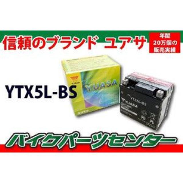 バイクバッテリー ユアサ YTX5L-BS 自動車/バイクのバイク(パーツ)の商品写真