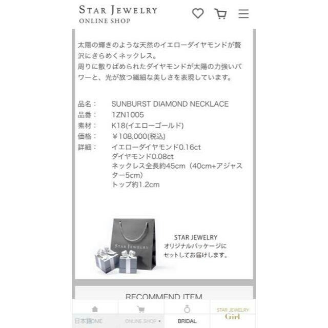 GW特価【2018年 新作 新品】スタージュエリー　ネックレス　SUNBURST