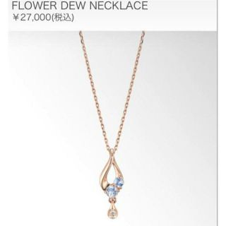 スタージュエリー(STAR JEWELRY)の【新品】スタージュエリー　ネックレス　FLOWER DEW(ネックレス)