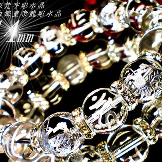 14mm 銀彫皇帝龍水晶×銀彫梵字水晶 天然石 パワーストーンブレス メンズのアクセサリー(ブレスレット)の商品写真