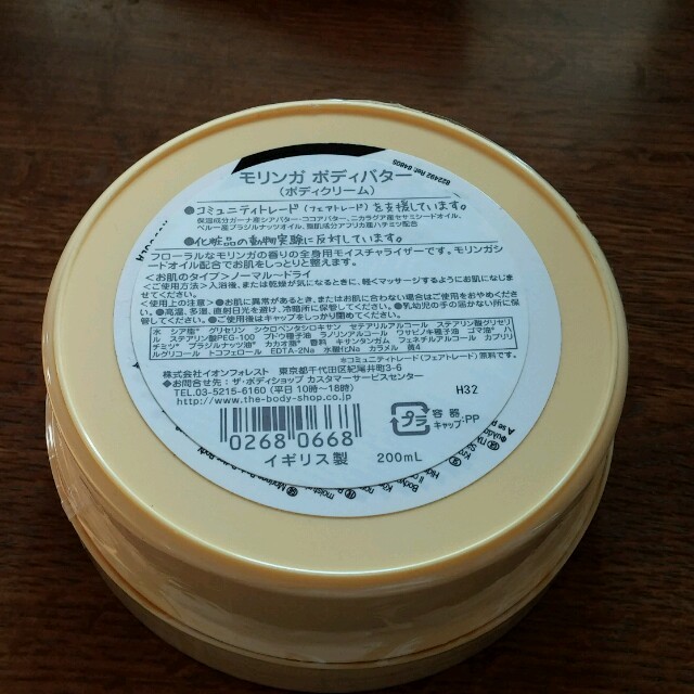 モリンガ ボディバター 200mL コスメ/美容のボディケア(その他)の商品写真