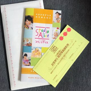 スタジオアリス お宮参り 記念写真 撮影券(お宮参り用品)