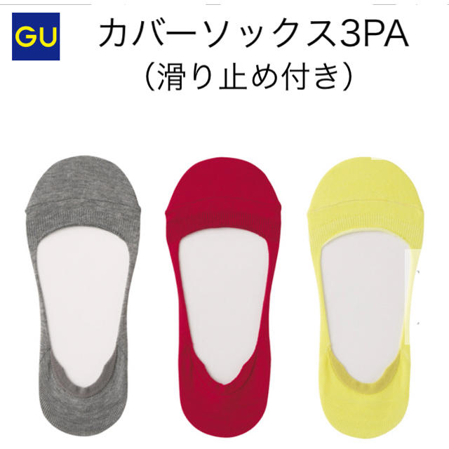 GU(ジーユー)のGU カバーソックス3Pセット（滑り止め付き） レディースのレッグウェア(ソックス)の商品写真