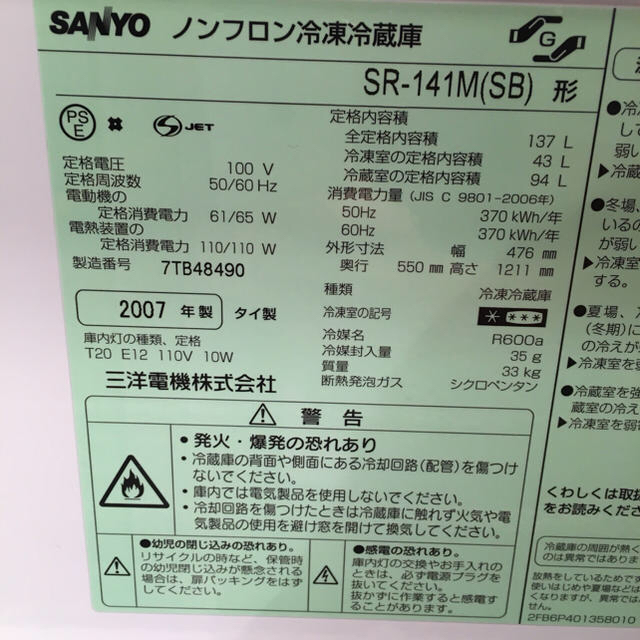 SANYO(サンヨー)の冷蔵庫・洗濯機セット SR-141M ，AW-60GK スマホ/家電/カメラの生活家電(冷蔵庫)の商品写真
