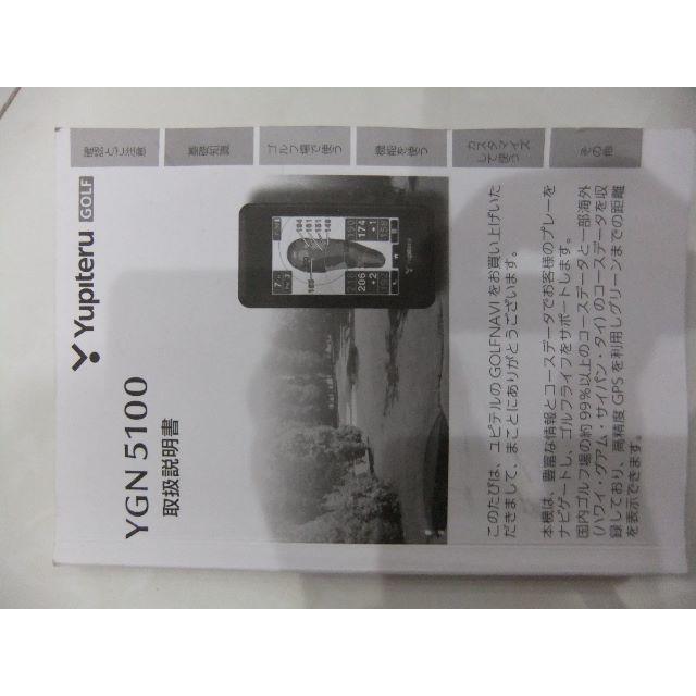 Yupiteru(ユピテル)のゴルフナビＹｕｐｉｔｅｒｕ   YGN5100 スポーツ/アウトドアのゴルフ(その他)の商品写真