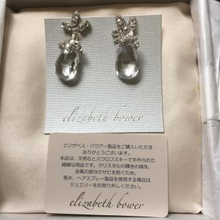 ヴェラウォン(Vera Wang)の【訳あり】エリザベスバウアー イヤリング(イヤリング)