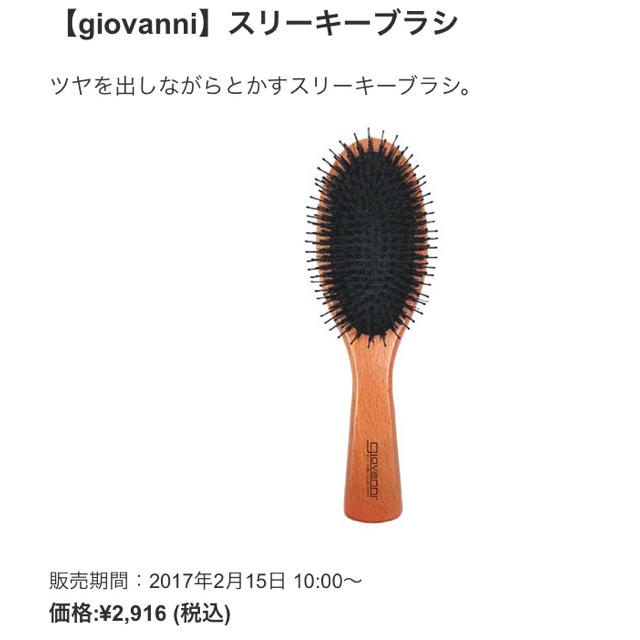 Cosme Kitchen(コスメキッチン)のジョヴァンニ スリーキーブラシ 新品未使用 コスメ/美容のヘアケア/スタイリング(ヘアブラシ/クシ)の商品写真