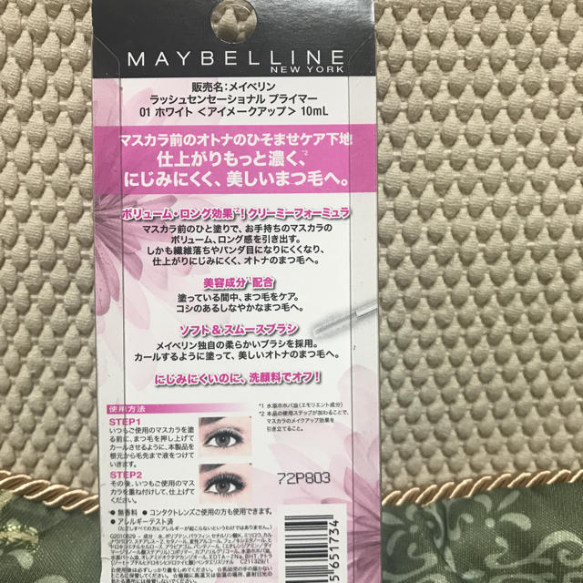 MAYBELLINE(メイベリン)のメイベリンラッシュセンセーショナルプライマー コスメ/美容のベースメイク/化粧品(マスカラ下地/トップコート)の商品写真