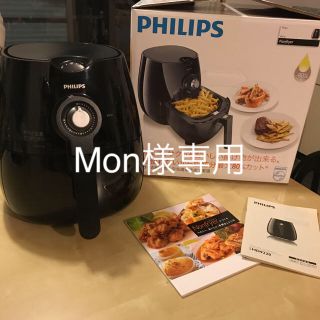 フィリップス(PHILIPS)の［Mon様専用］値下げ！PHILIPS ノンフライヤー(調理機器)