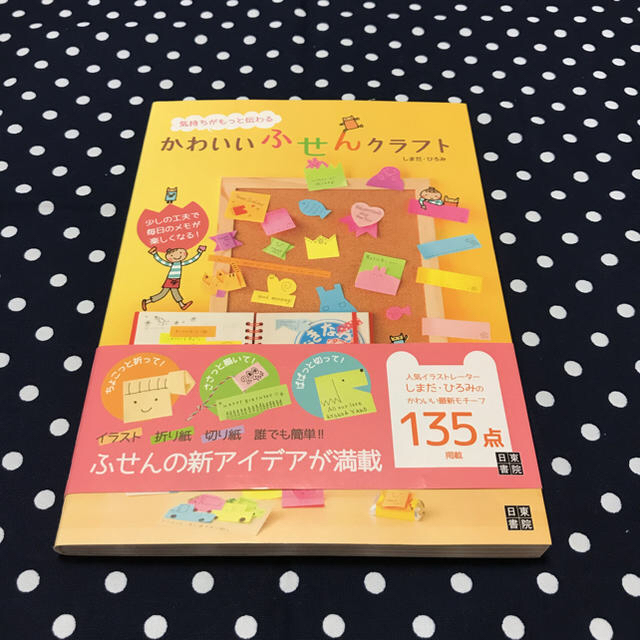 美品 本 気持ちがもっと伝わる かわいいふせんクラフト の通販 By くまママの Shop ラクマ