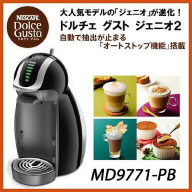 新品未開封！ネスカフェ ドルチェグスト ジェニオ2 カプセル付き