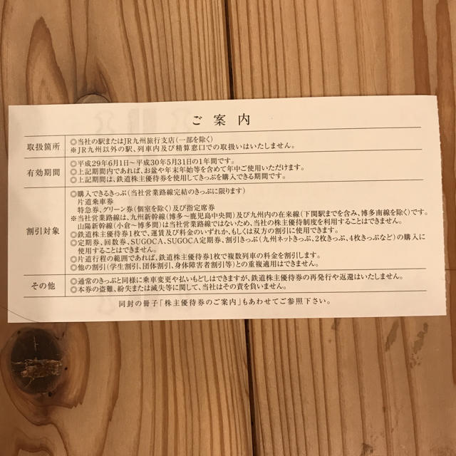 あいらんどさま専用 JR九州鉄道株主優待券 チケットの乗車券/交通券(鉄道乗車券)の商品写真