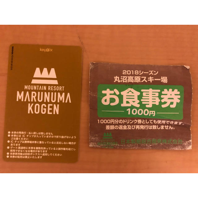 丸沼高原スキー場 一日リフト券＆お食事券(1000円分) | フリマアプリ ラクマ